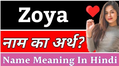 zoya name written in style|zoya name generator.